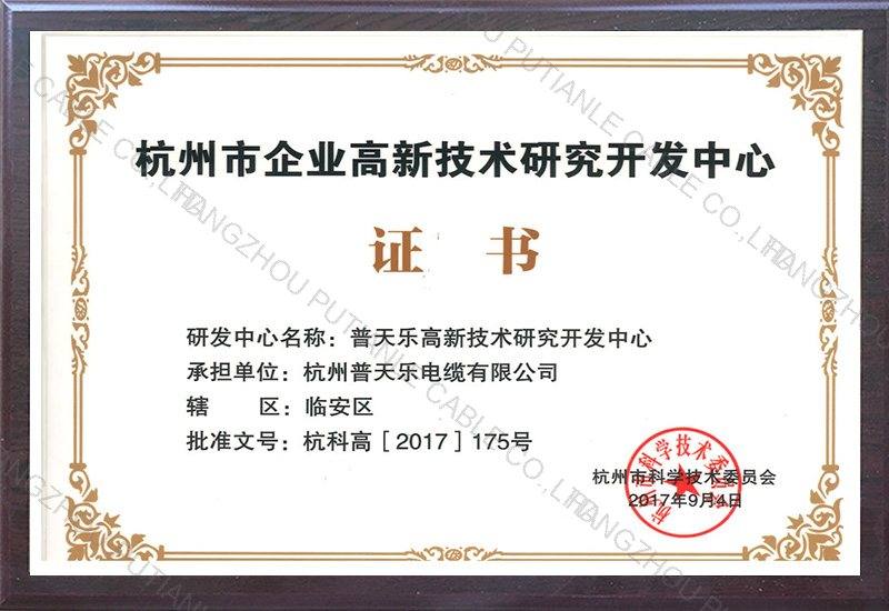 市企业高新技术研究开发中心