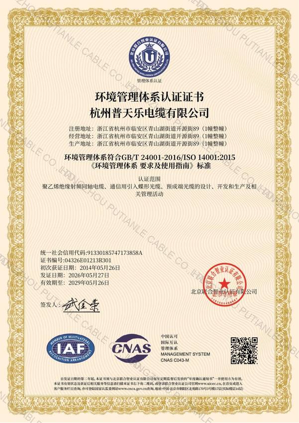 ISO 14001 环境管理体系认证