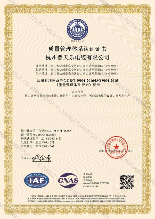 ISO 9001 质量管理体系认证
